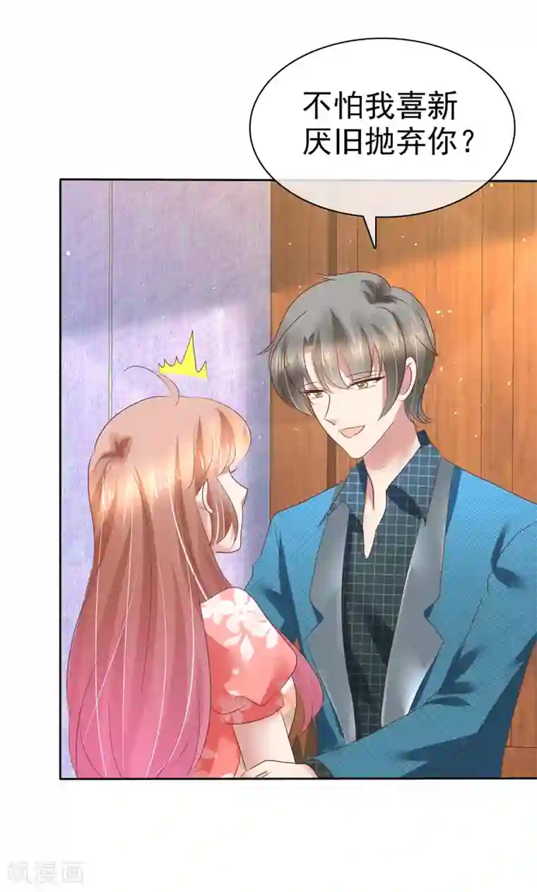 因爱宠你第211话