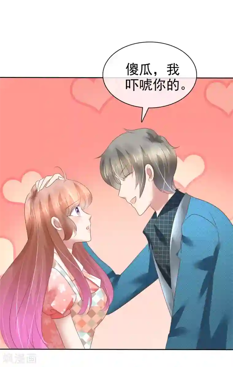 因爱宠你第211话