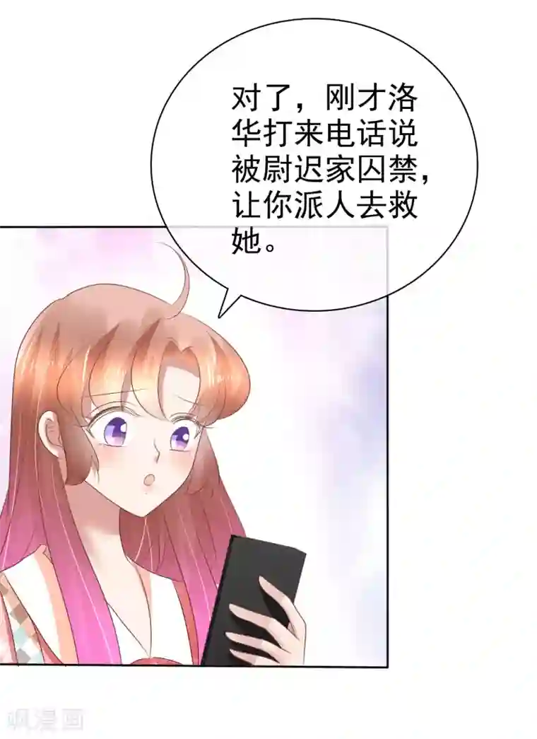 因爱宠你第211话