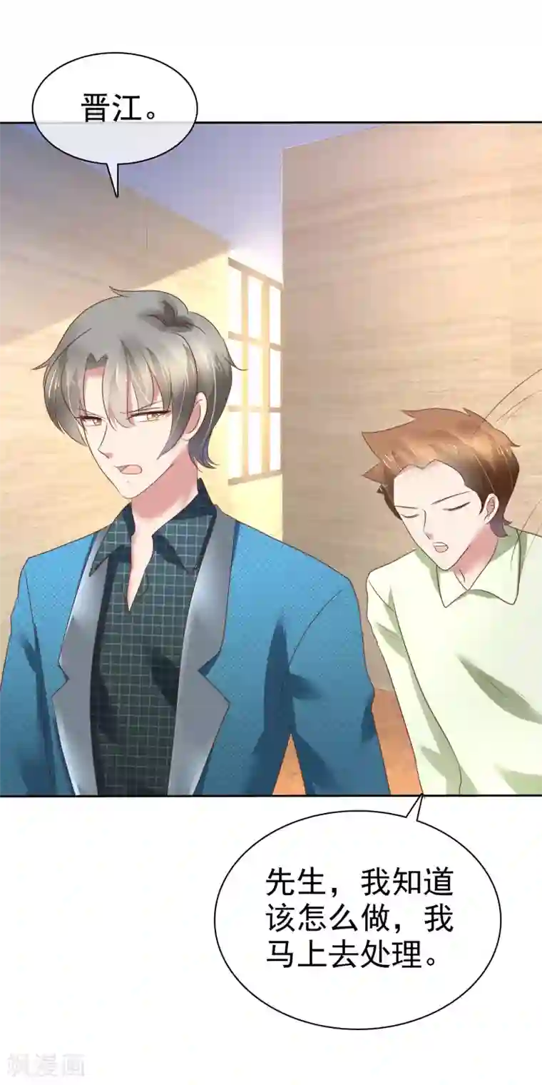 因爱宠你第211话