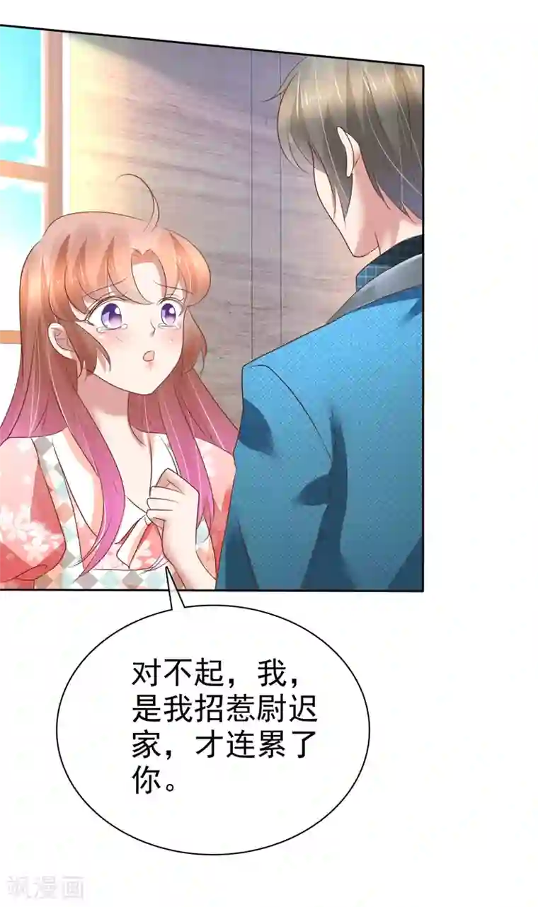 因爱宠你第211话