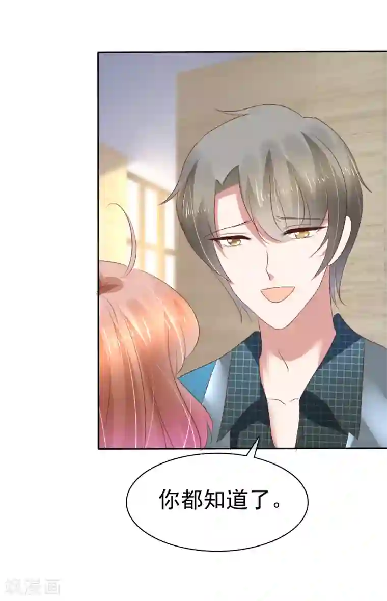 因爱宠你第211话