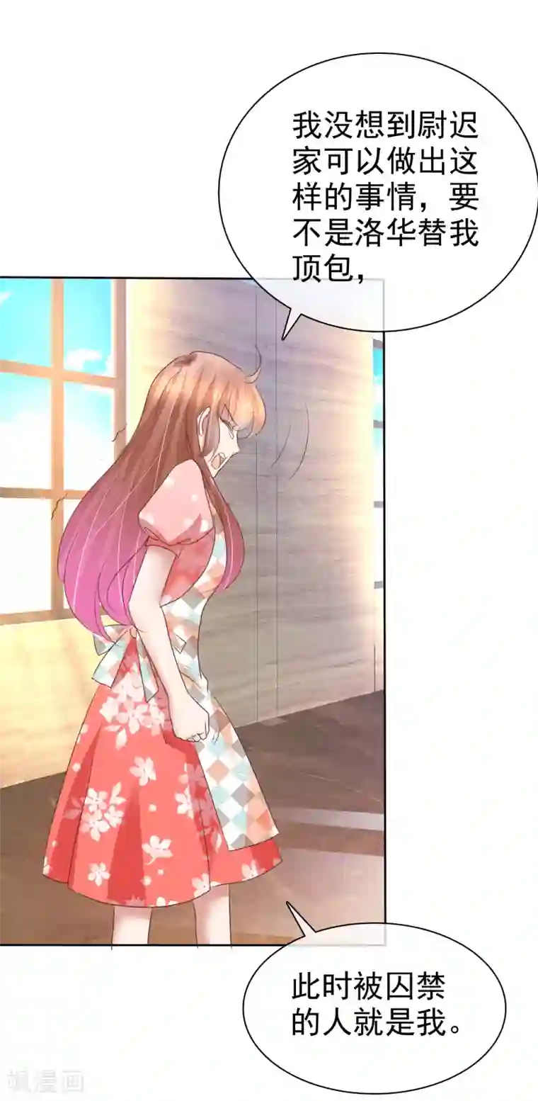 因爱宠你第211话