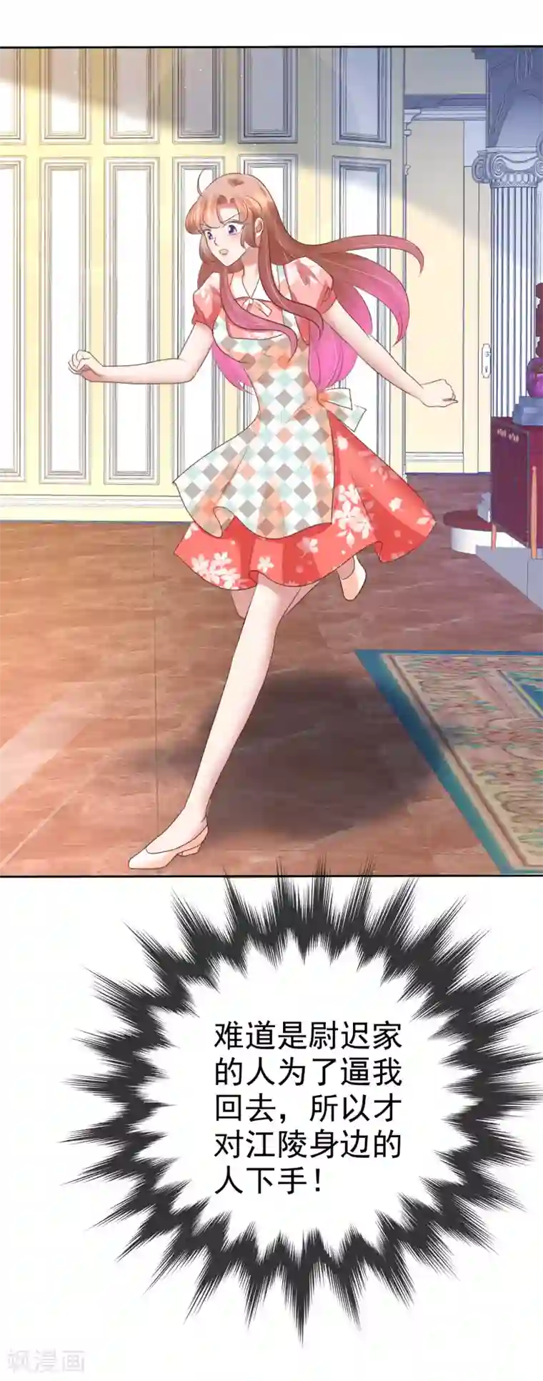 因爱宠你第211话