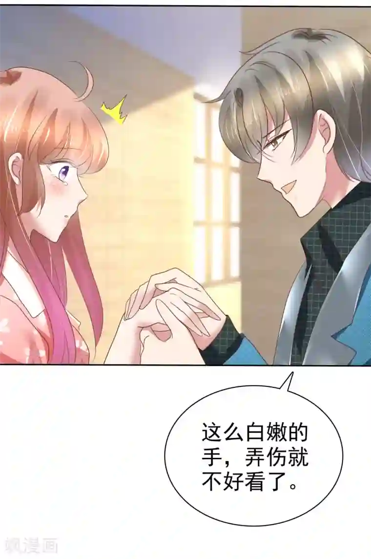 因爱宠你第211话