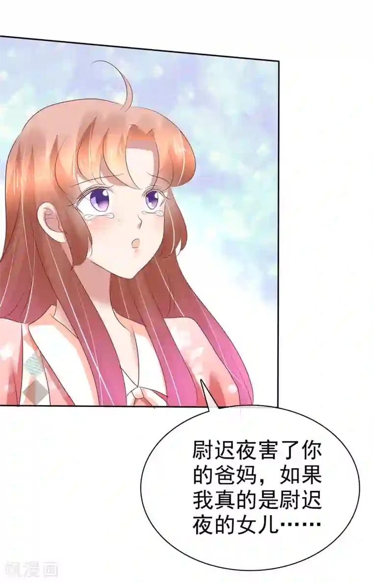 因爱宠你第211话