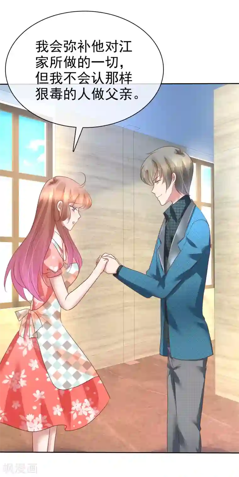 因爱宠你第211话