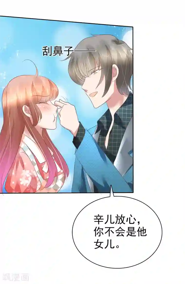 因爱宠你第211话