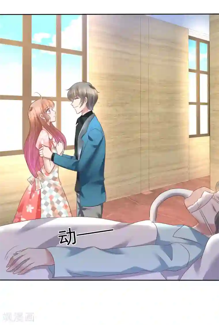 因爱宠你第211话