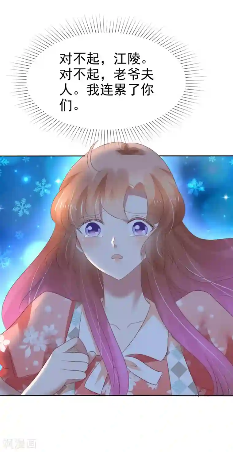 因爱宠你第211话