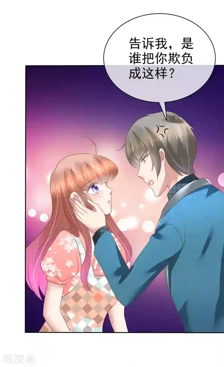 因爱宠你第211话