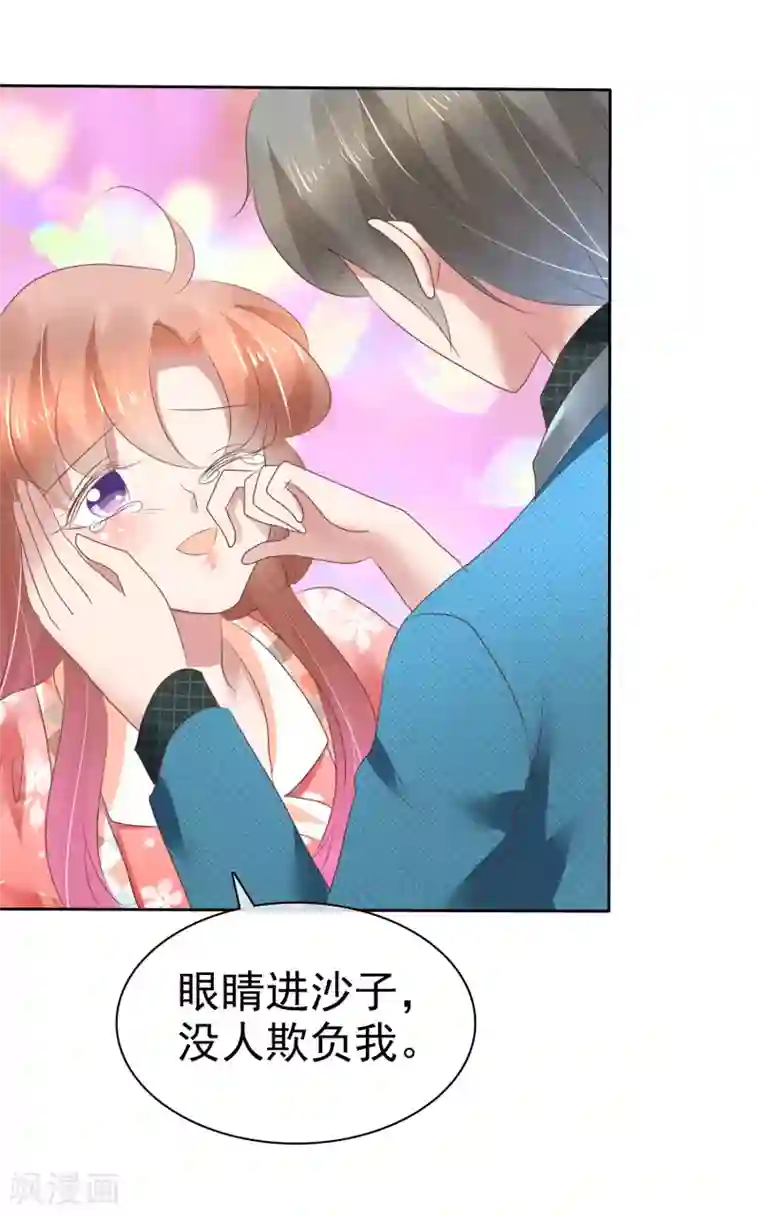 因爱宠你第211话