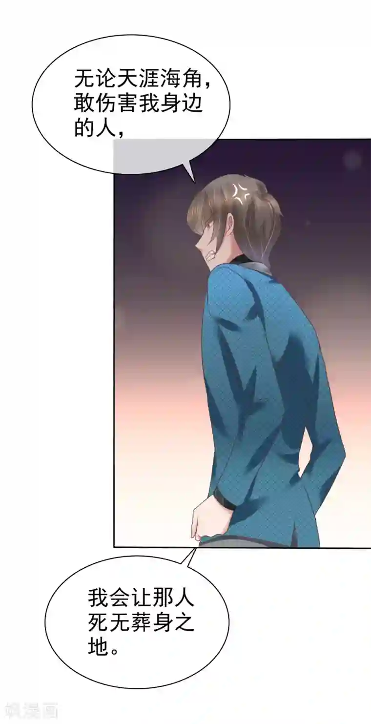 因爱宠你第212话