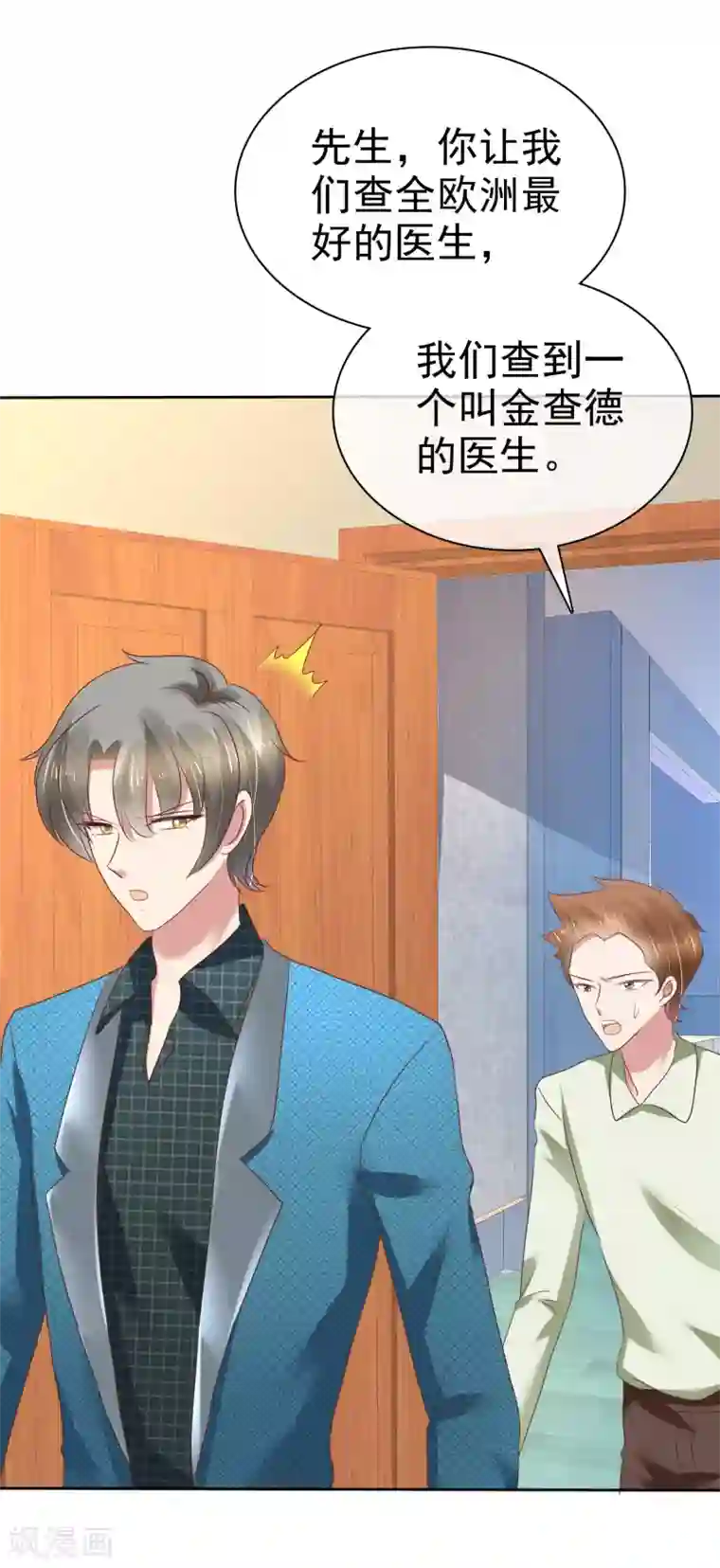 因爱宠你第212话