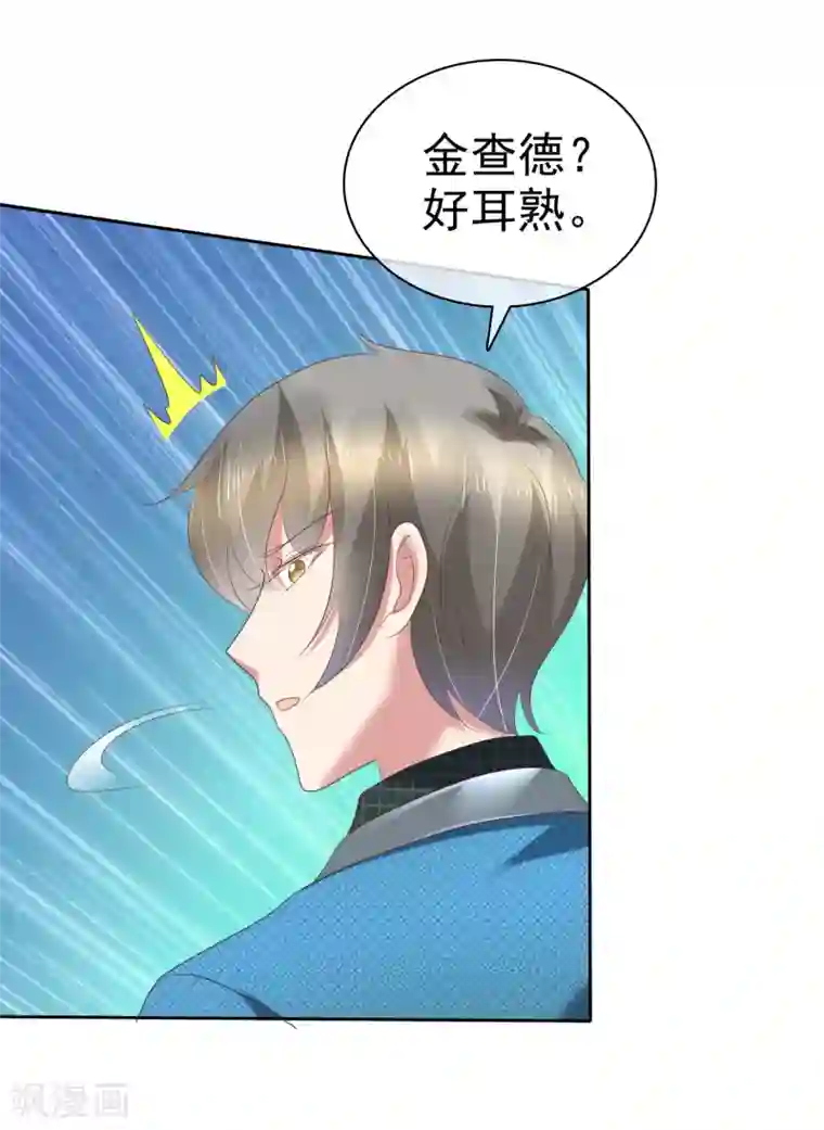 因爱宠你第212话