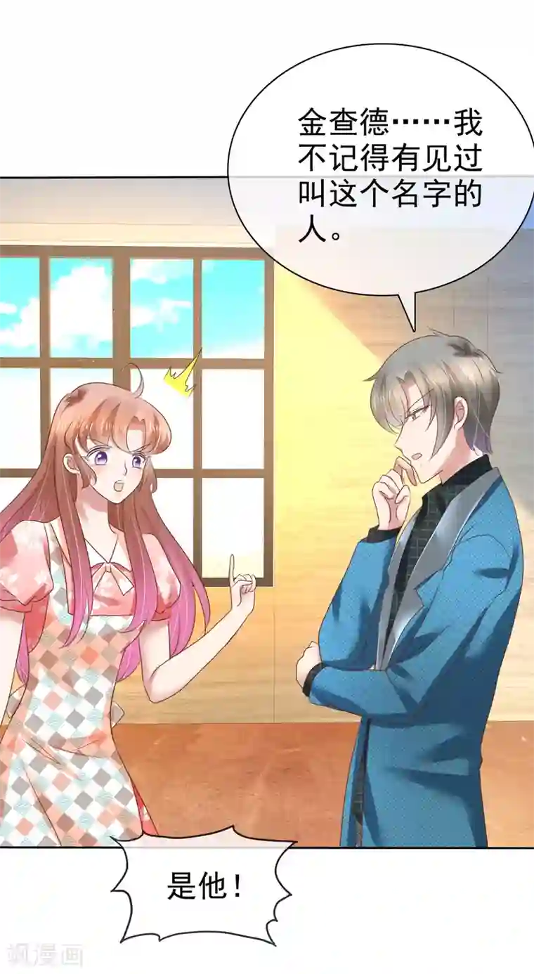 因爱宠你第212话