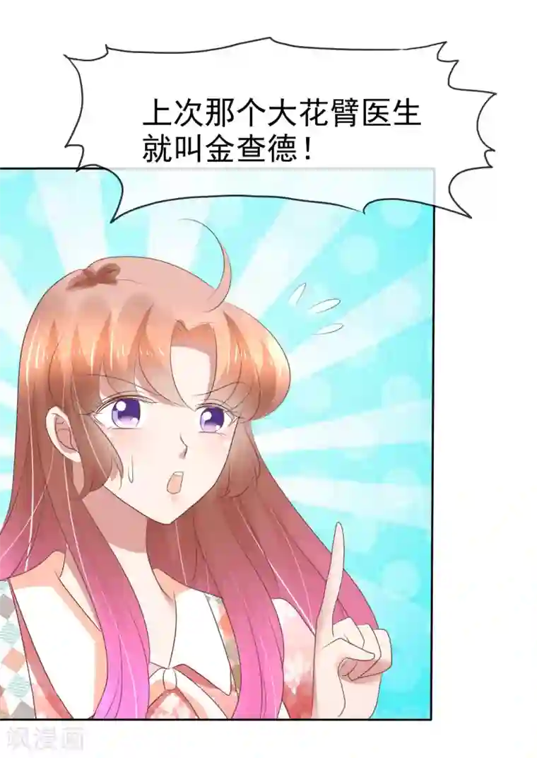 因爱宠你第212话