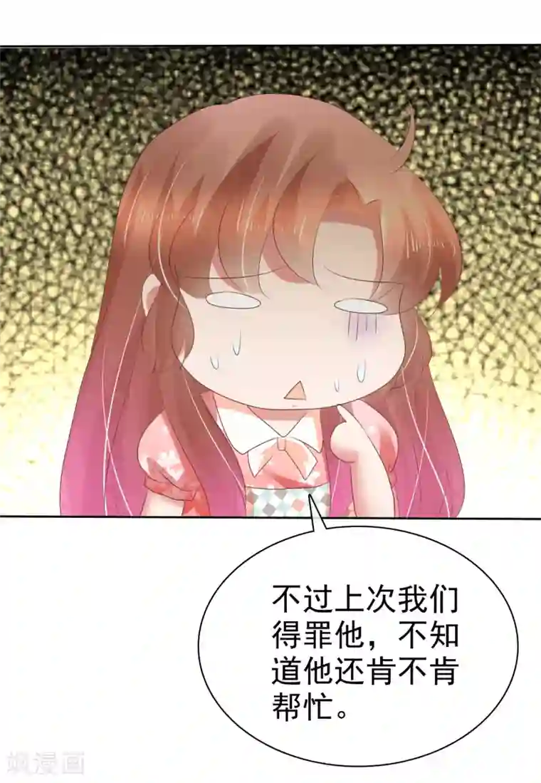 因爱宠你第212话