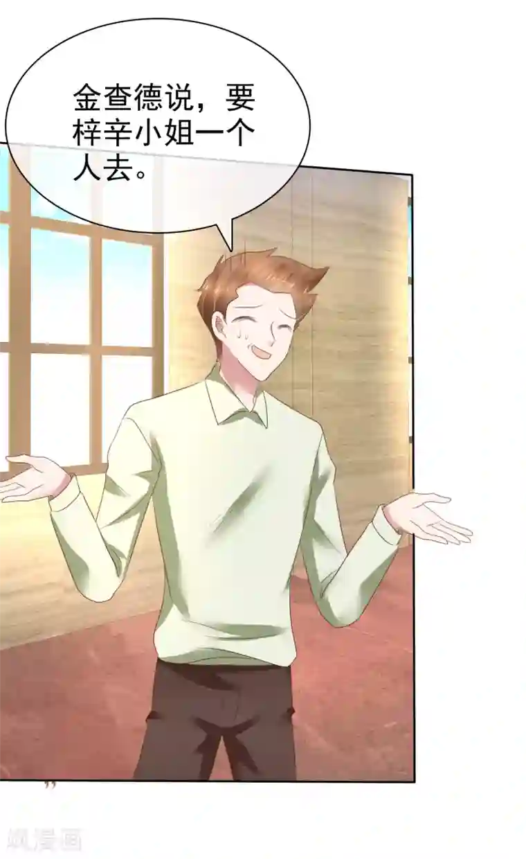 因爱宠你第212话