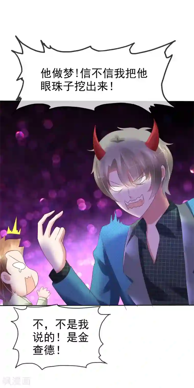 因爱宠你第212话