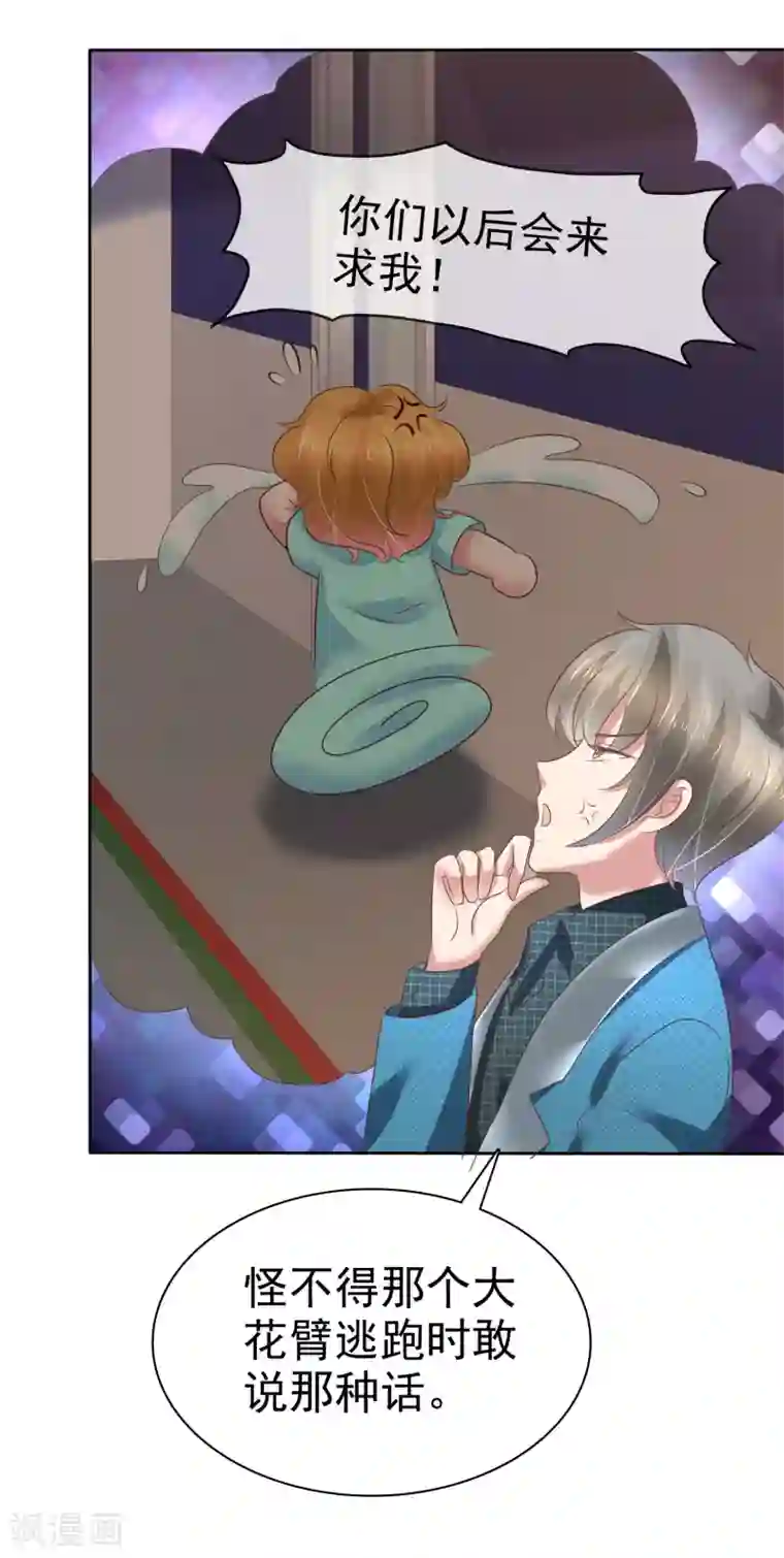 因爱宠你第212话