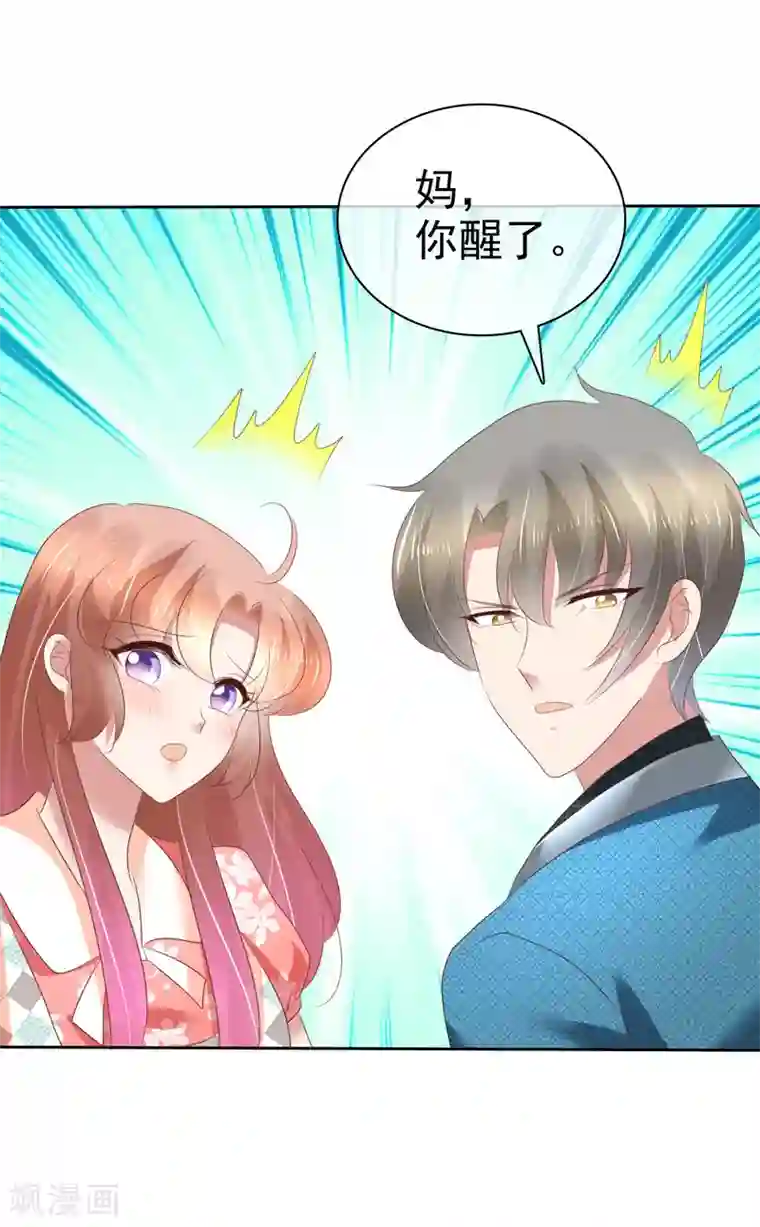 因爱宠你第212话