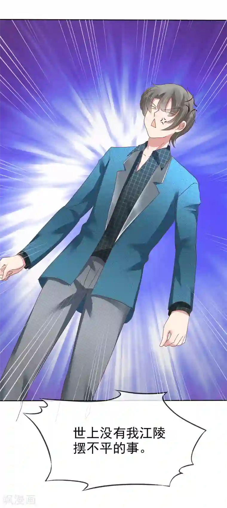 因爱宠你第212话