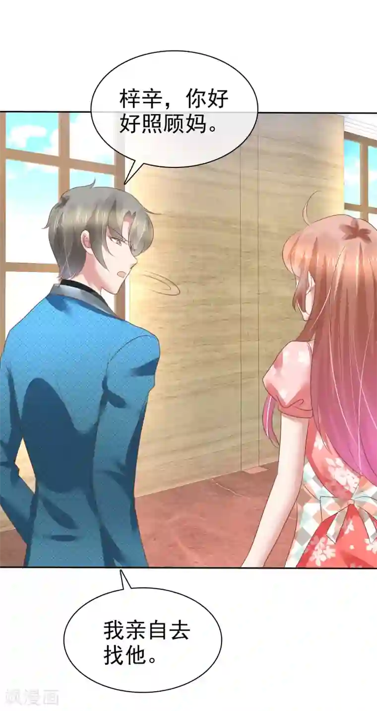 因爱宠你第212话