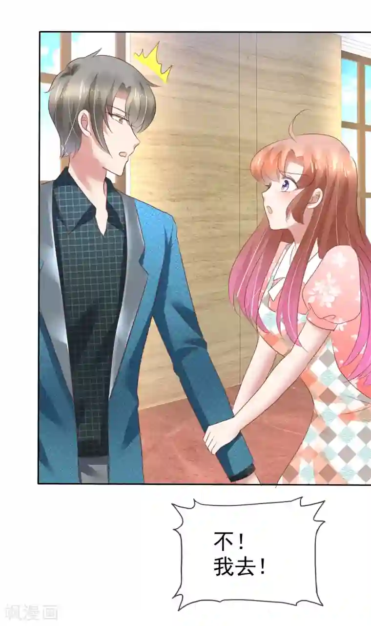 因爱宠你第212话