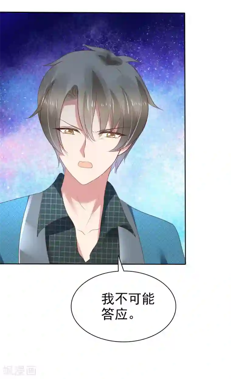 因爱宠你第212话