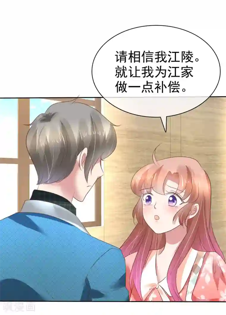 因爱宠你第212话