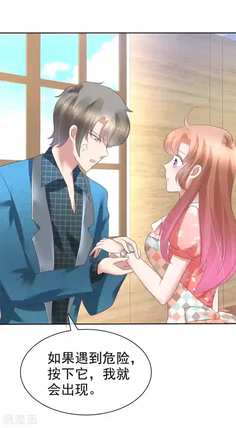 因爱宠你第212话