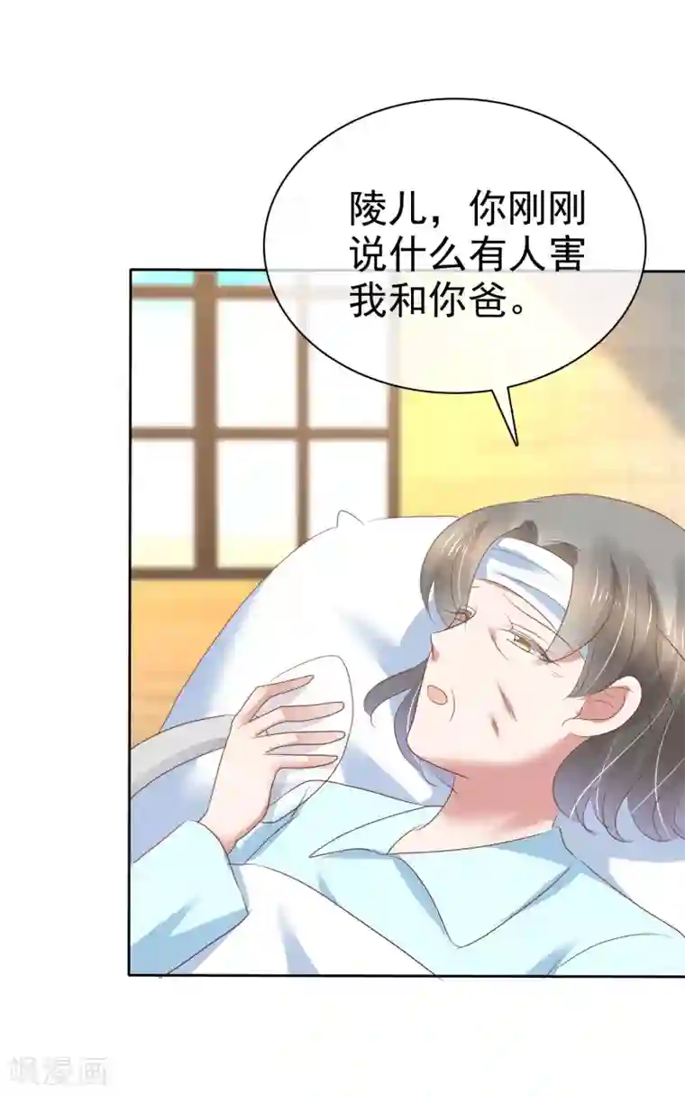 因爱宠你第212话