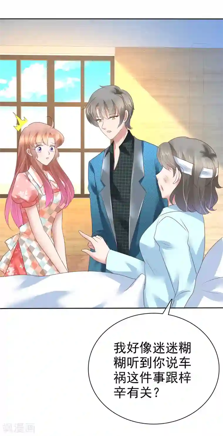 因爱宠你第212话