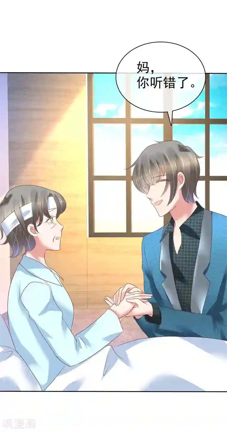 因爱宠你第212话