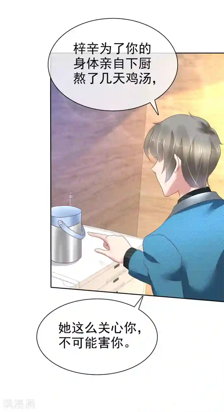 因爱宠你第212话