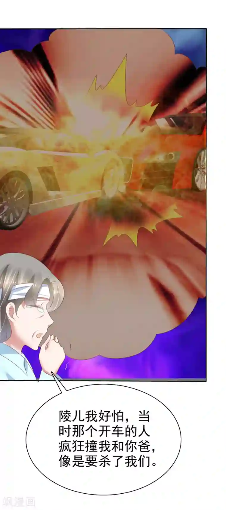 因爱宠你第212话