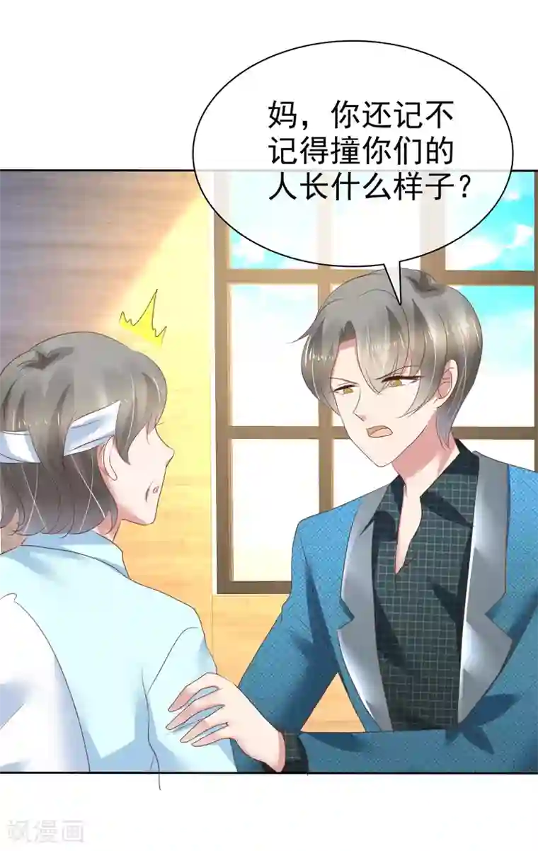 因爱宠你第212话