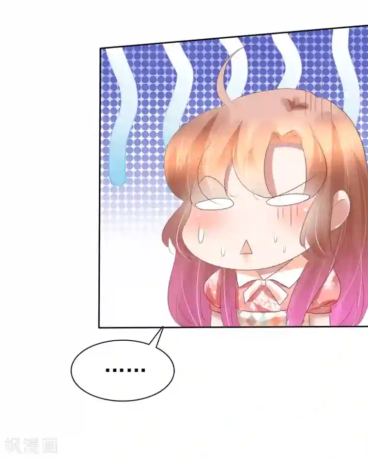 因爱宠你第213话