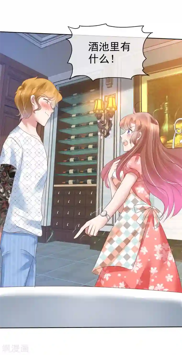 因爱宠你第213话