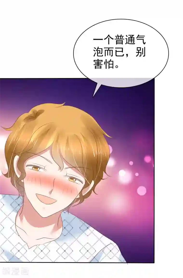 因爱宠你第213话