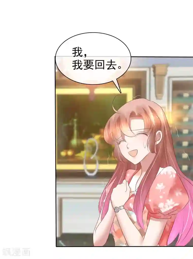 因爱宠你第213话