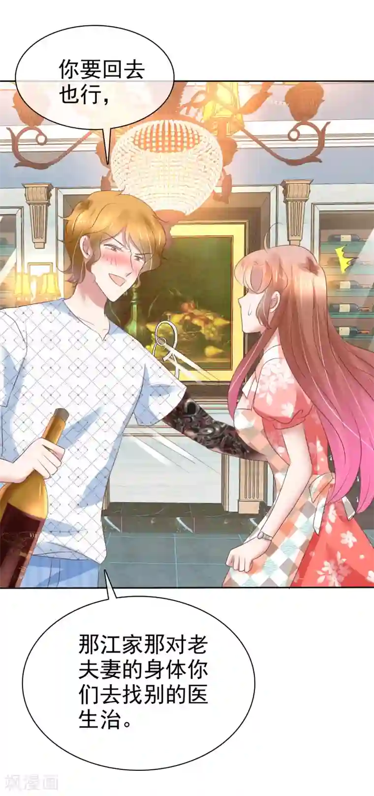 因爱宠你第213话