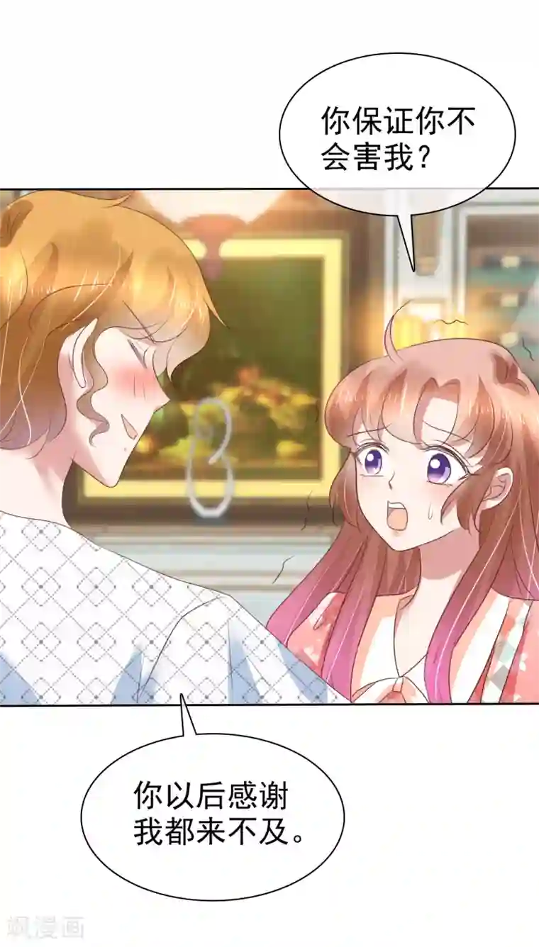 因爱宠你第213话