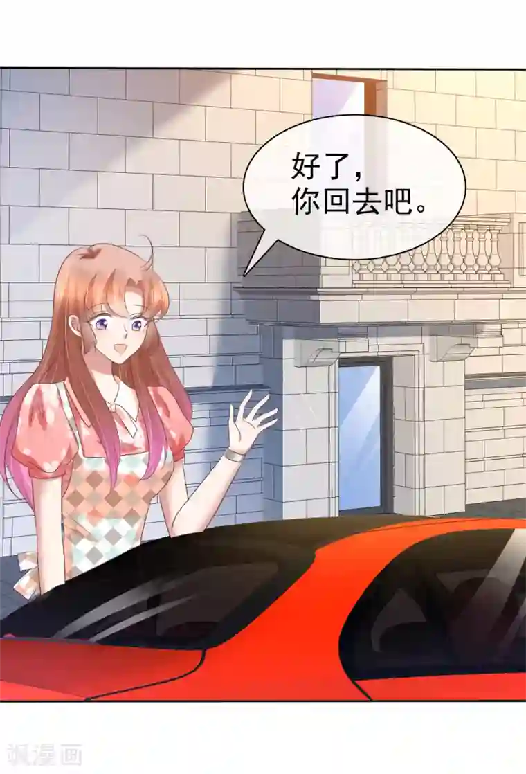 因爱宠你第213话