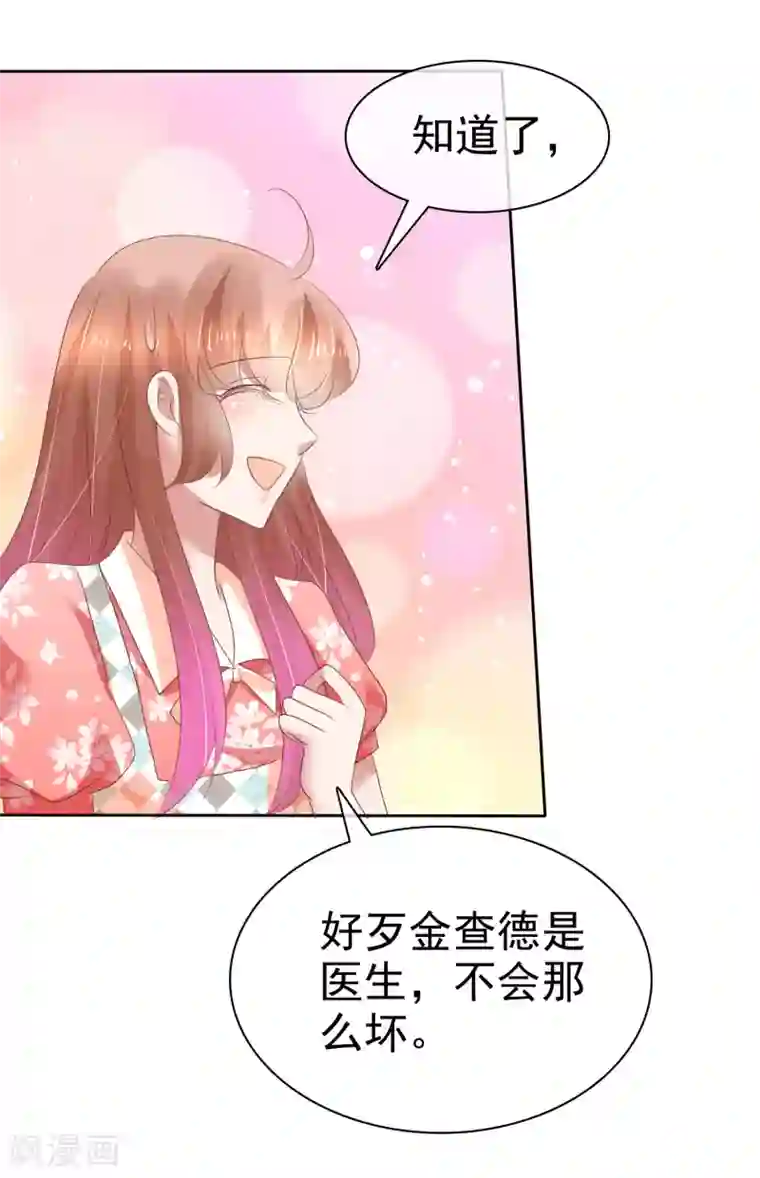 因爱宠你第213话