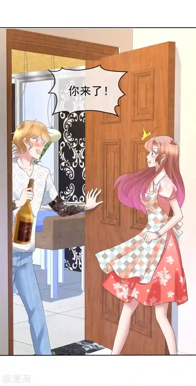 因爱宠你第213话