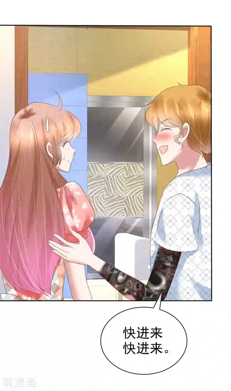 因爱宠你第213话