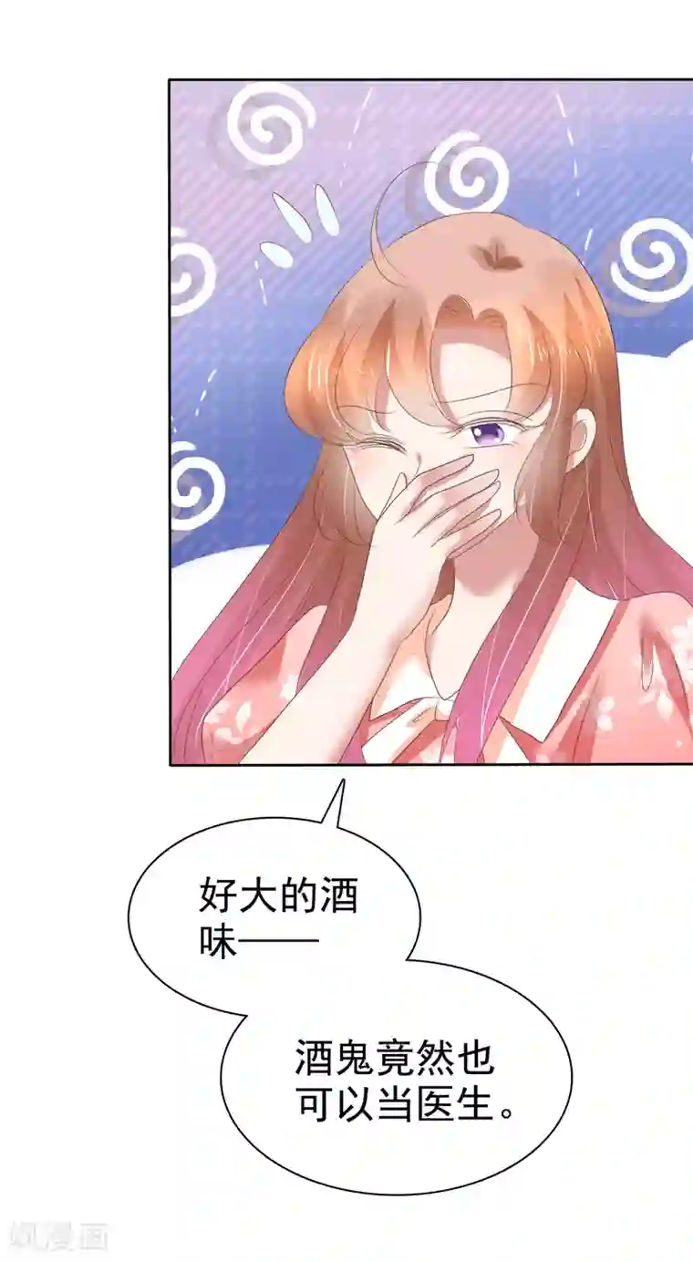 因爱宠你第213话