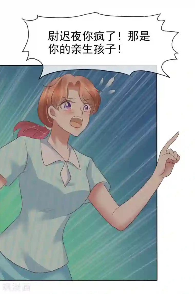 因爱宠你第214话